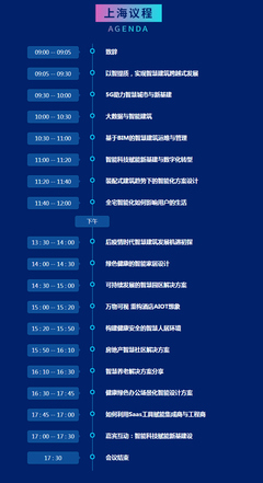 2020中国国际建筑智能化峰会